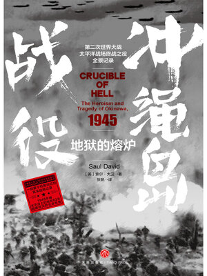 cover image of 地狱的熔炉